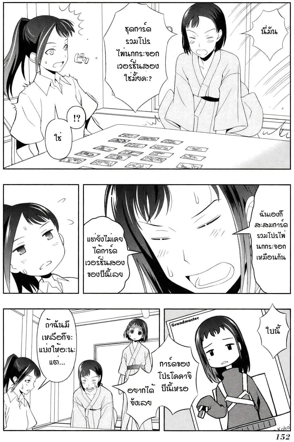 Saki ตอนที่ 59 — หน้า 10 จาก 20