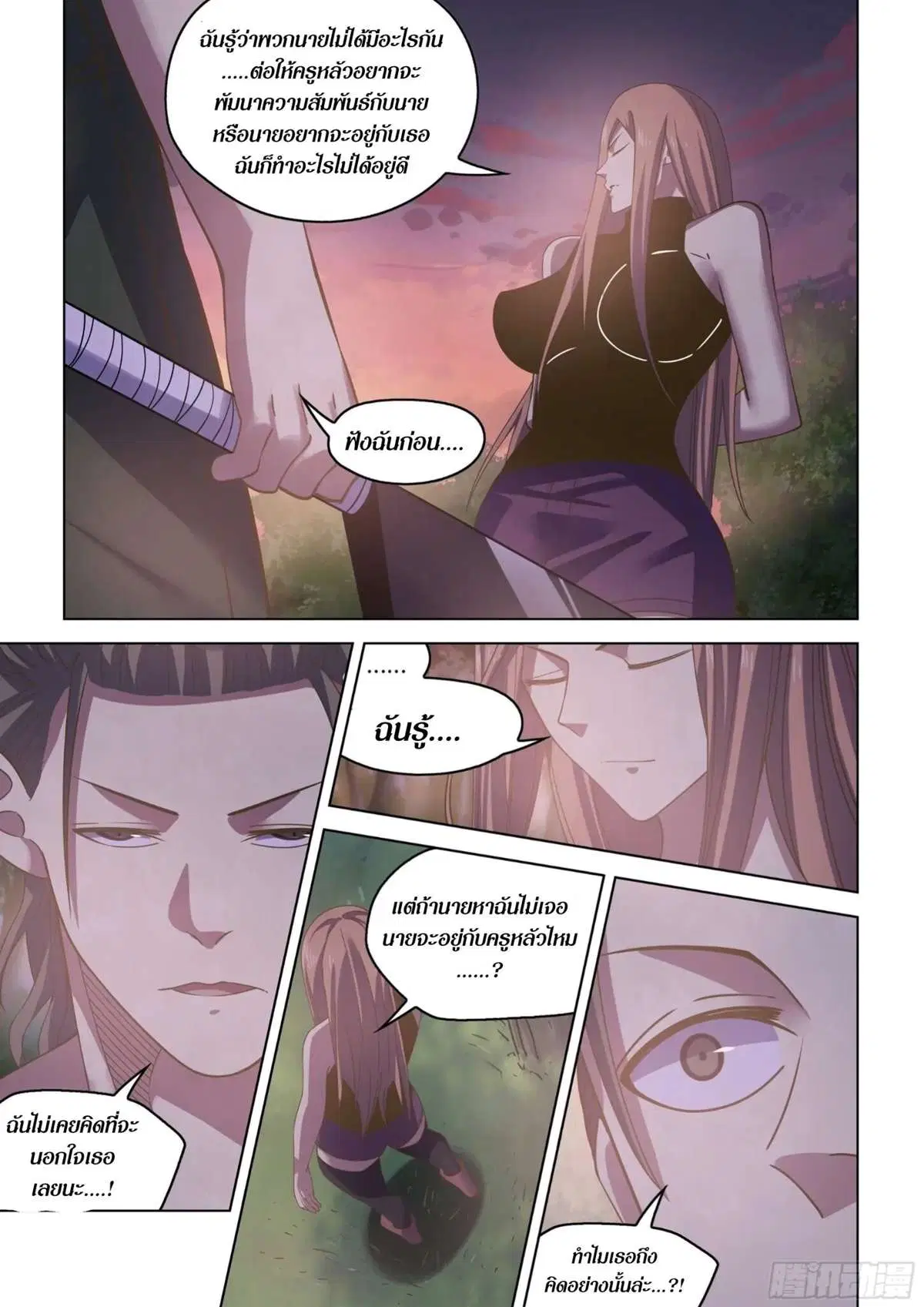 The Last Human ตอนที่ 419 — หน้า 3 จาก 23