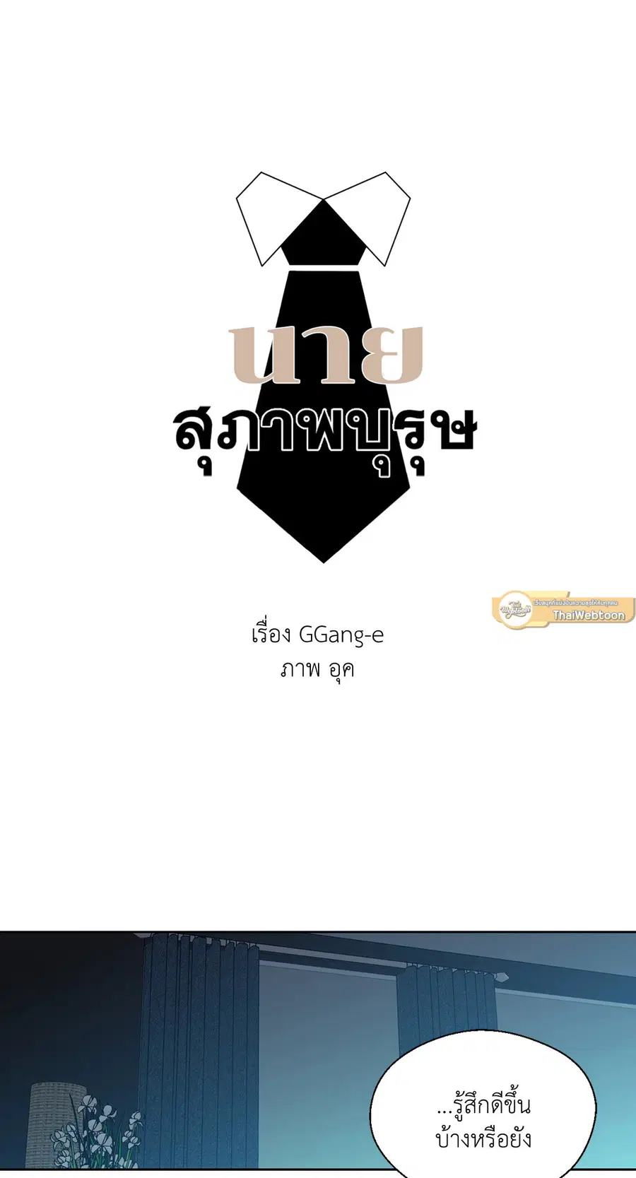 A Man of Virtue ตอนที่ 67 — หน้า 25 จาก 49