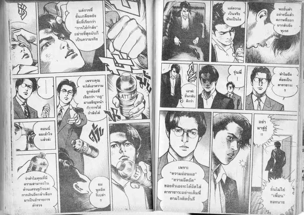 Heat ตอนที่ 36 — หน้า 10 จาก 13