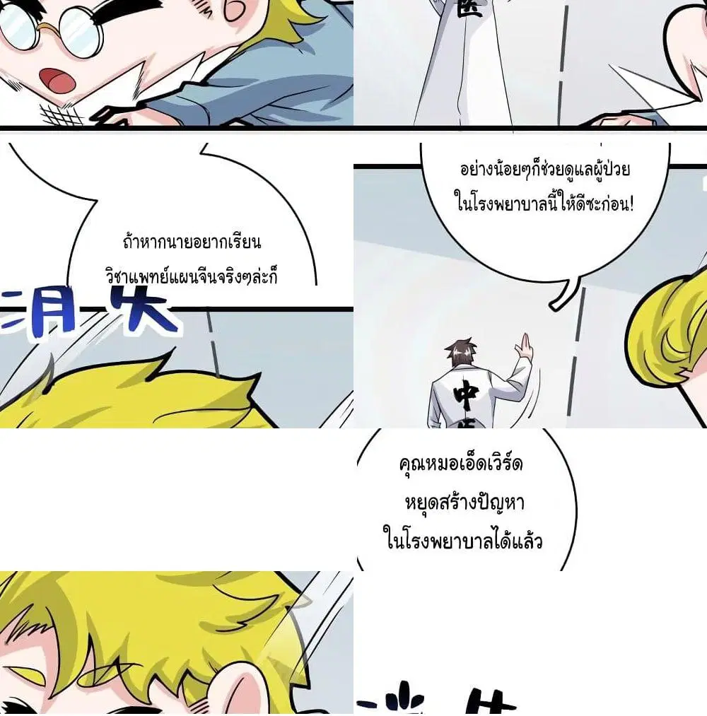 Peerless Doctor in the City ตอนที่ 31 — หน้า 7 จาก 14