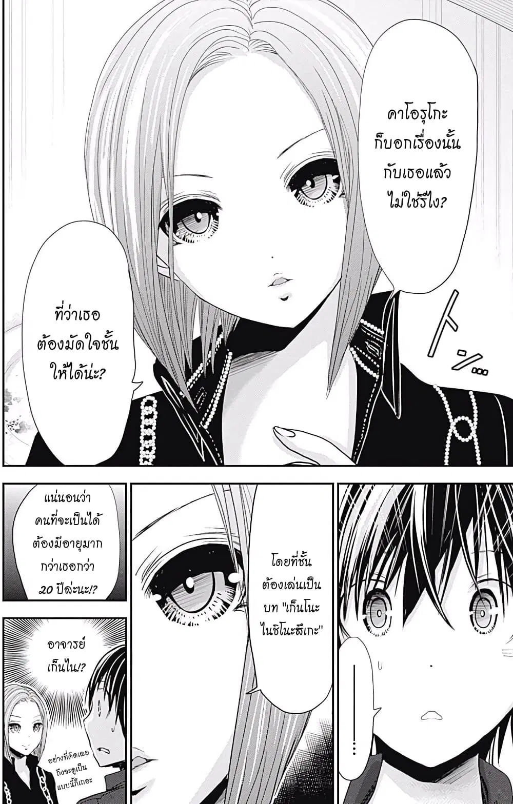 Minamoto-kun Monogatari ตอนที่ 214 — หน้า 4 จาก 9