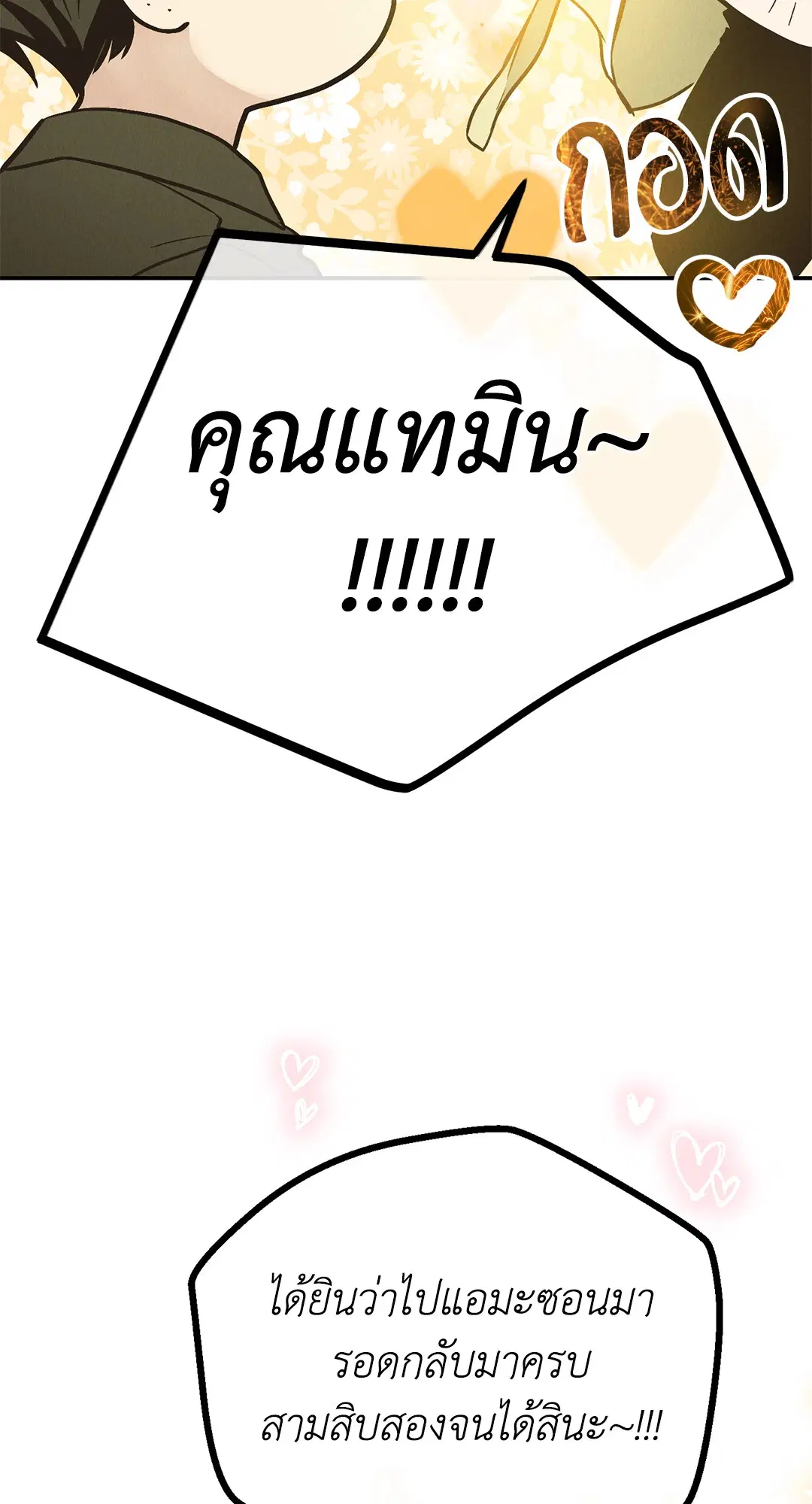 PAYBACK ตอนที่ 72 — หน้า 29 จาก 100