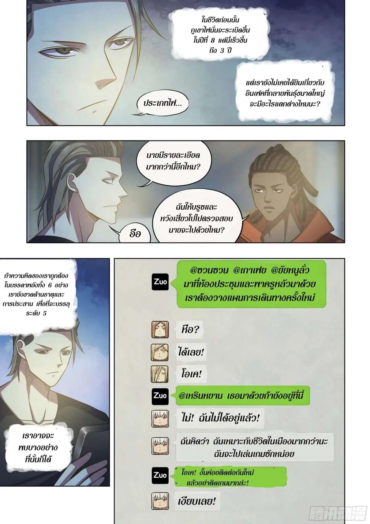 The Last Human ตอนที่ 421 — หน้า 10 จาก 16