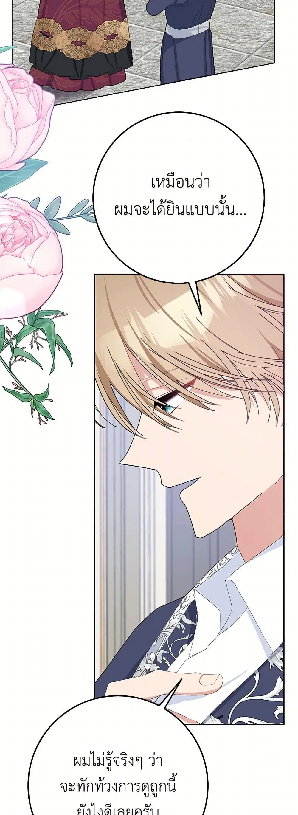 Please Marry Me Again! ตอนที่ 31 — หน้า 17 จาก 43