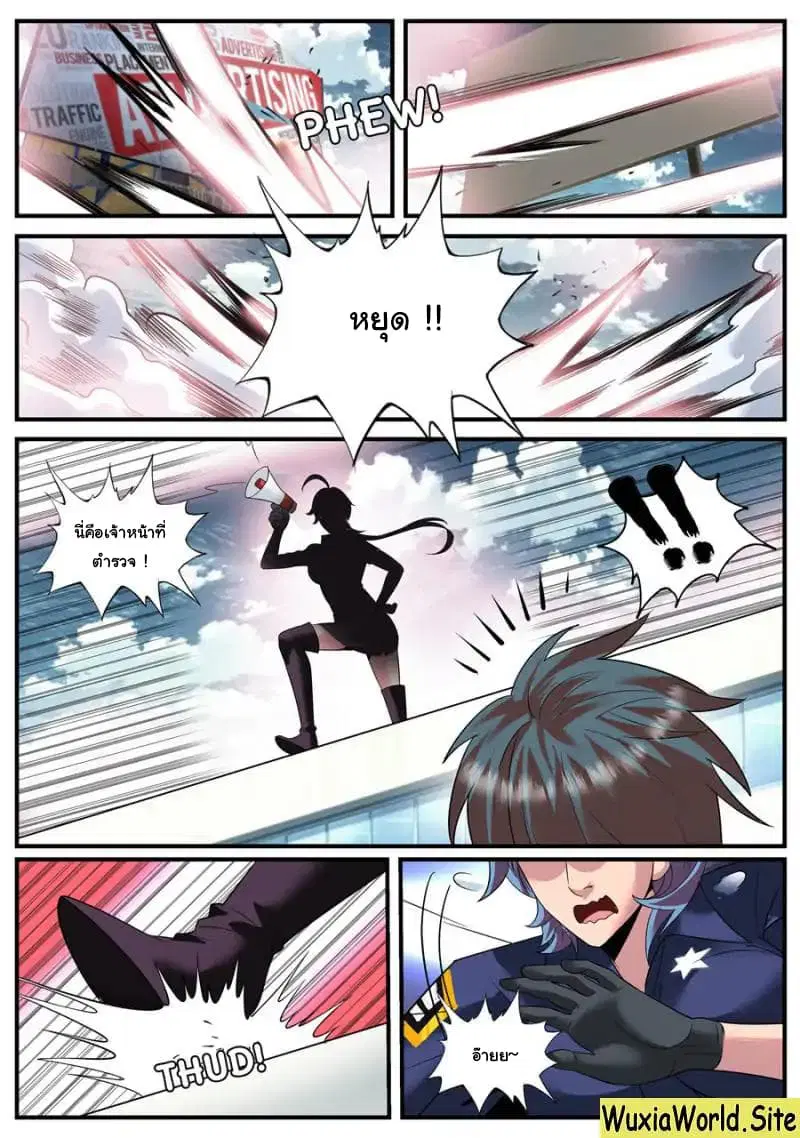 The Superb Captain in the City ตอนที่ 121 — หน้า 6 จาก 15