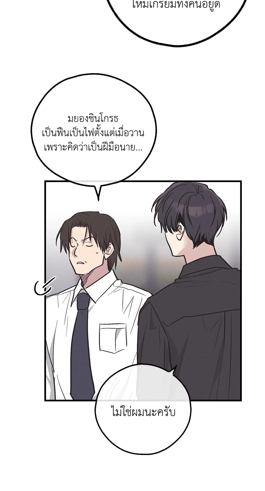 PAYBACK ตอนที่ 82 — หน้า 55 จาก 87