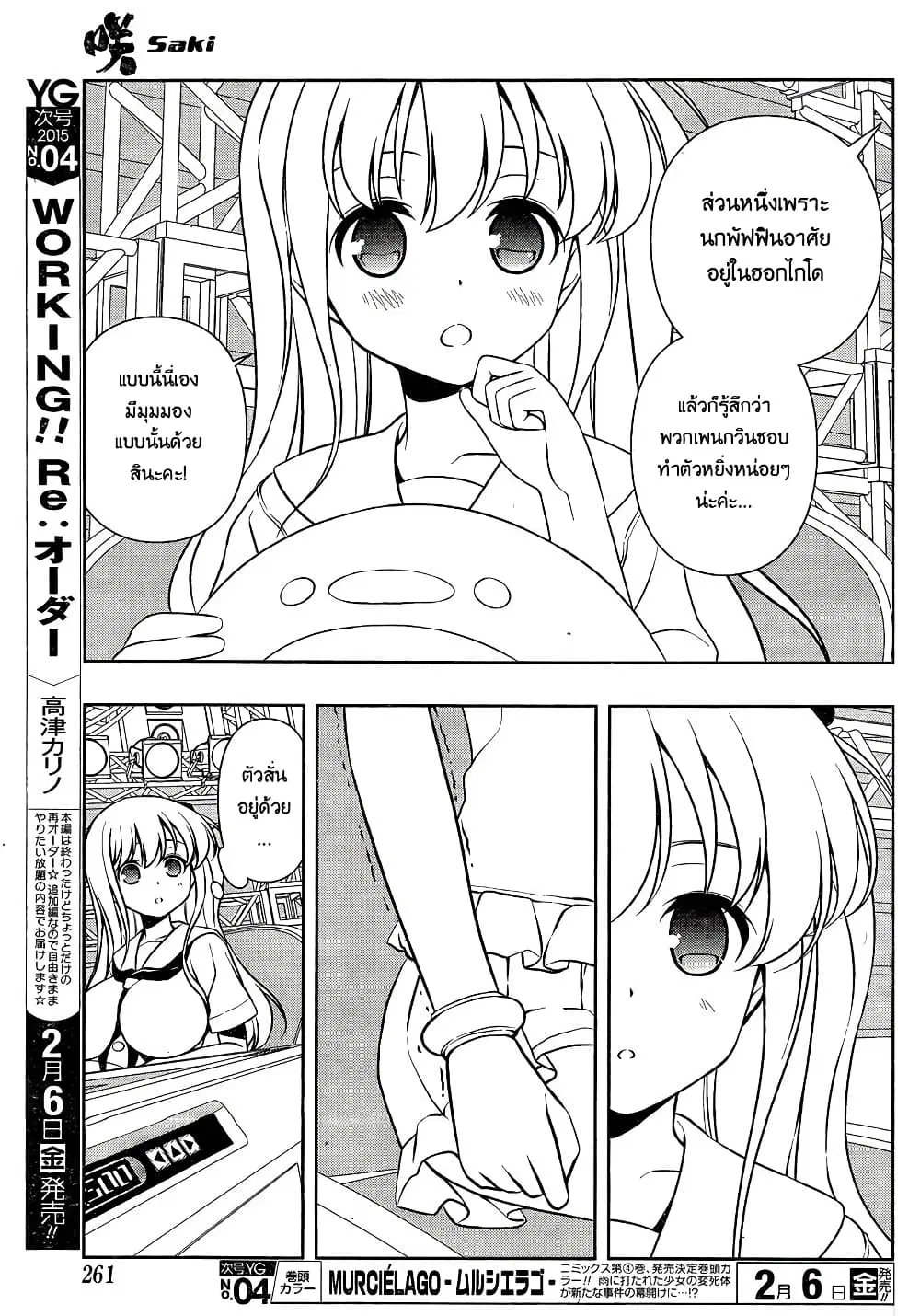 Saki ตอนที่ 137 — หน้า 5 จาก 20