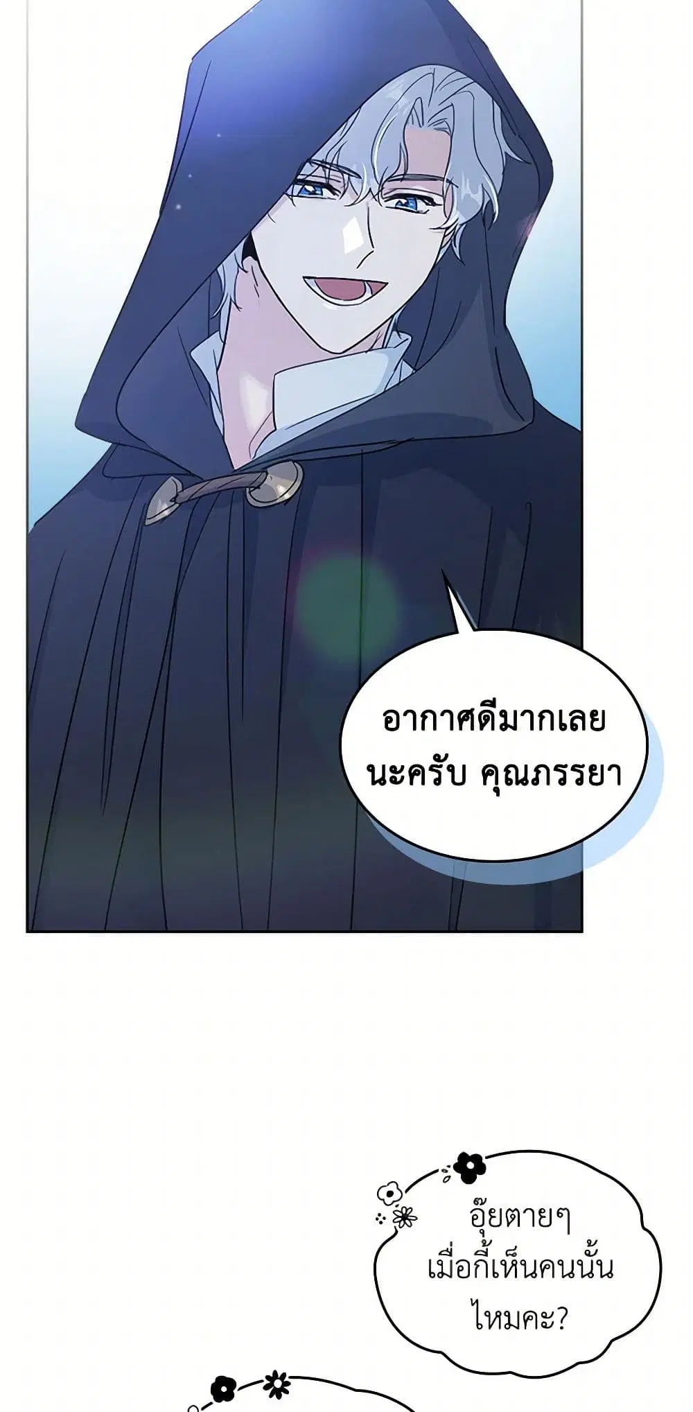 The Lady and the Beast ตอนที่ 51 — หน้า 9 จาก 36