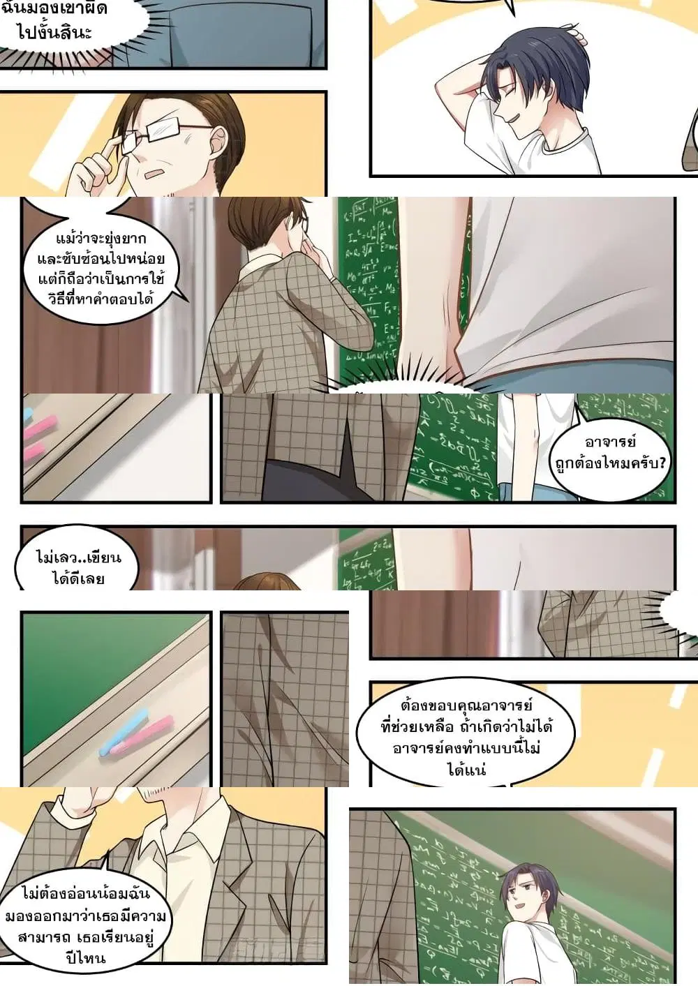 Xueba’s Black Technology System.jpg ตอนที่ 7 — หน้า 3 จาก 11