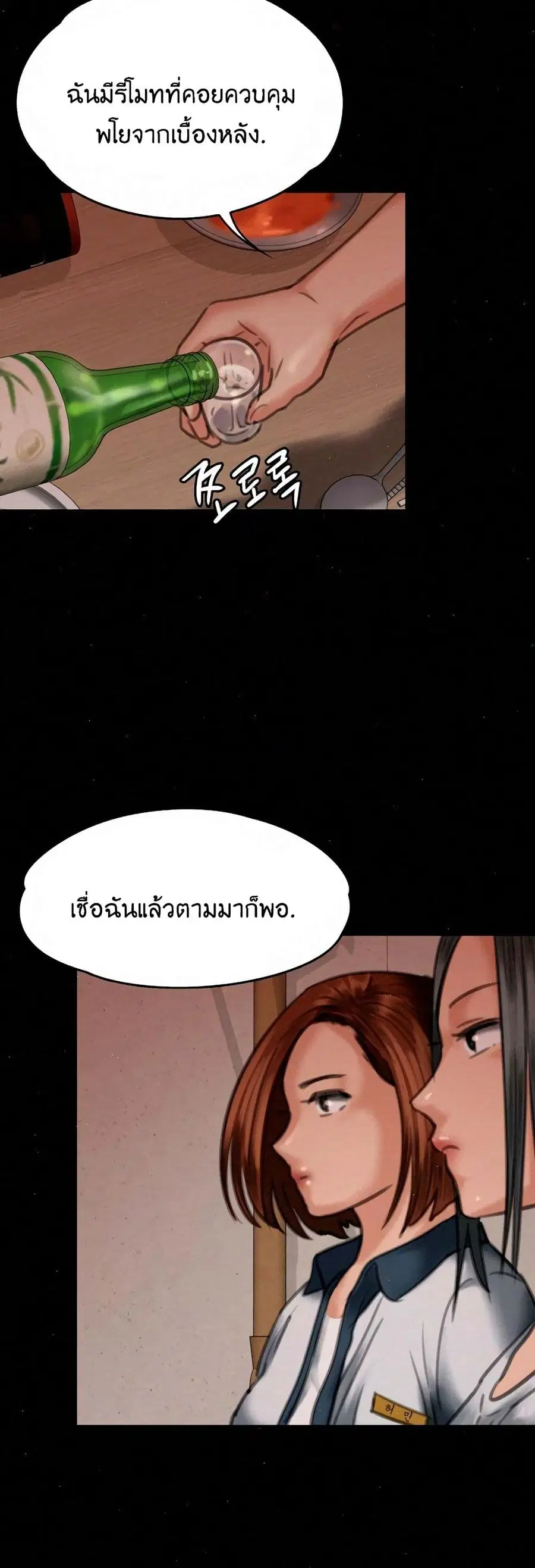 Queen Bee ตอนที่ 68 — หน้า 46 จาก 71