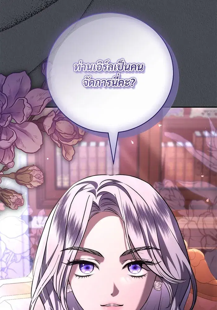 To My Husband’s Mistress ตอนที่ 58 — หน้า 118 จาก 121