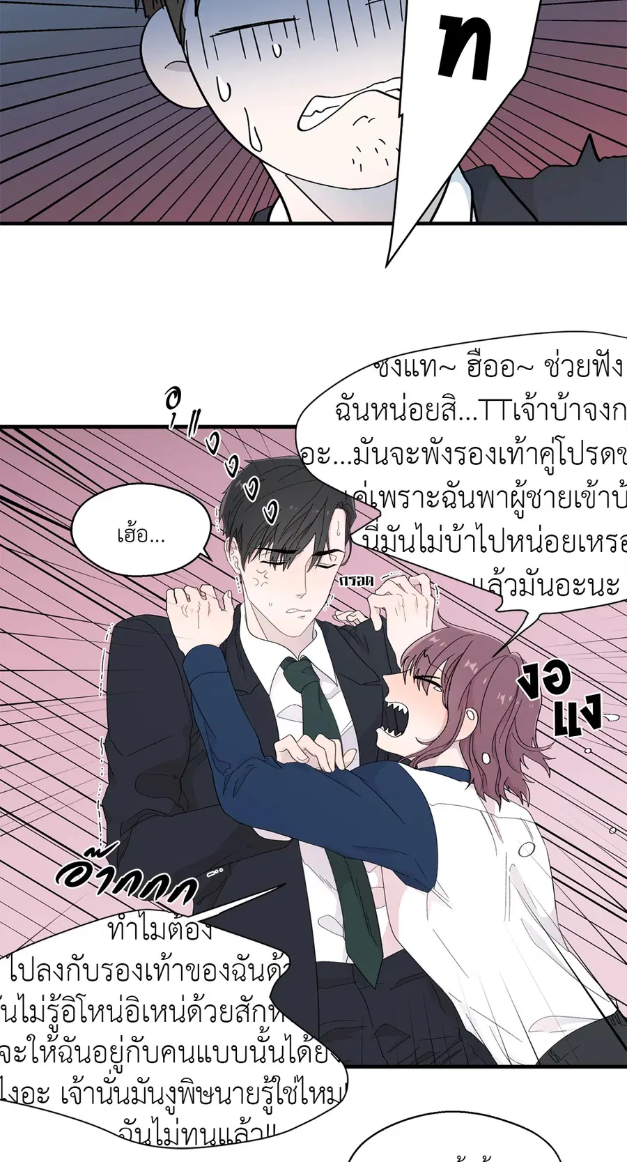 A Man of Virtue ตอนที่ 13 — หน้า 17 จาก 49