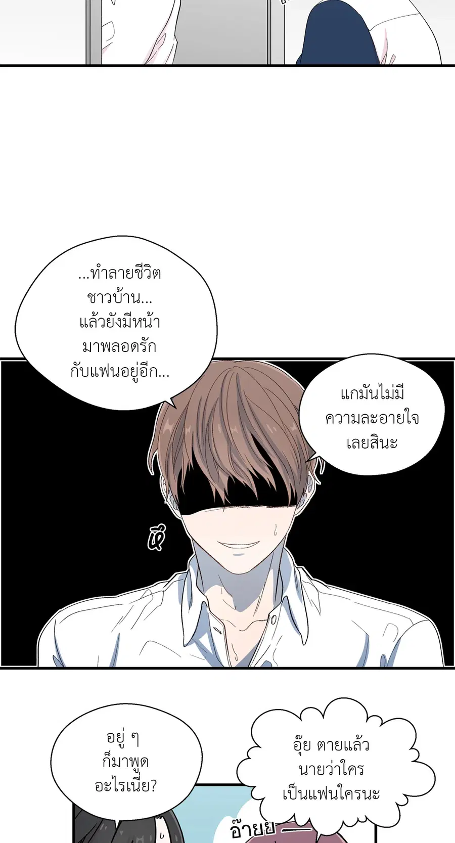 A Man of Virtue ตอนที่ 14 — หน้า 50 จาก 54