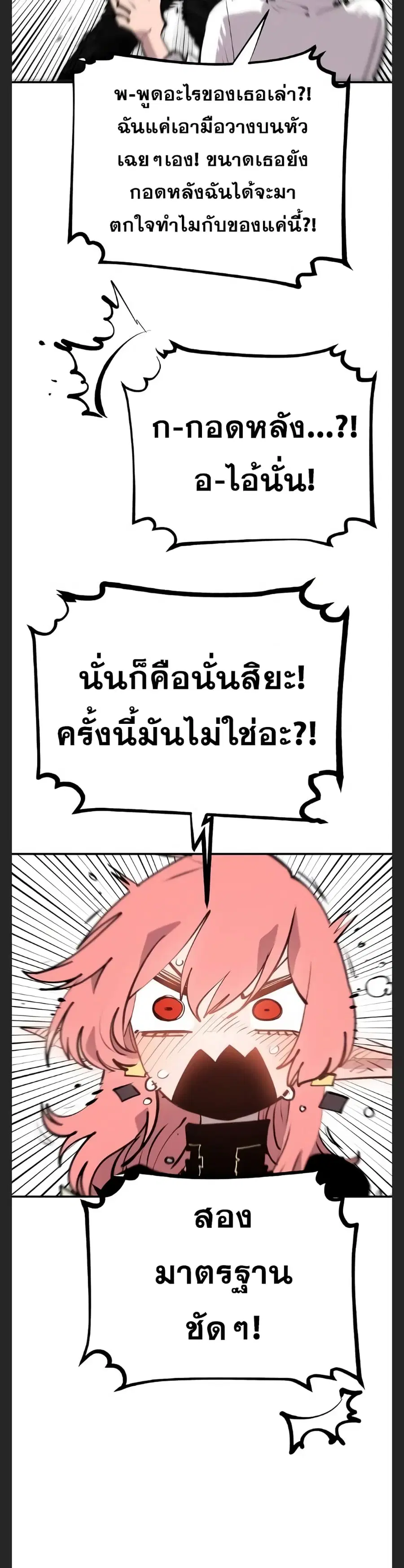 The Player ตอนที่ 108 — หน้า 40 จาก 50