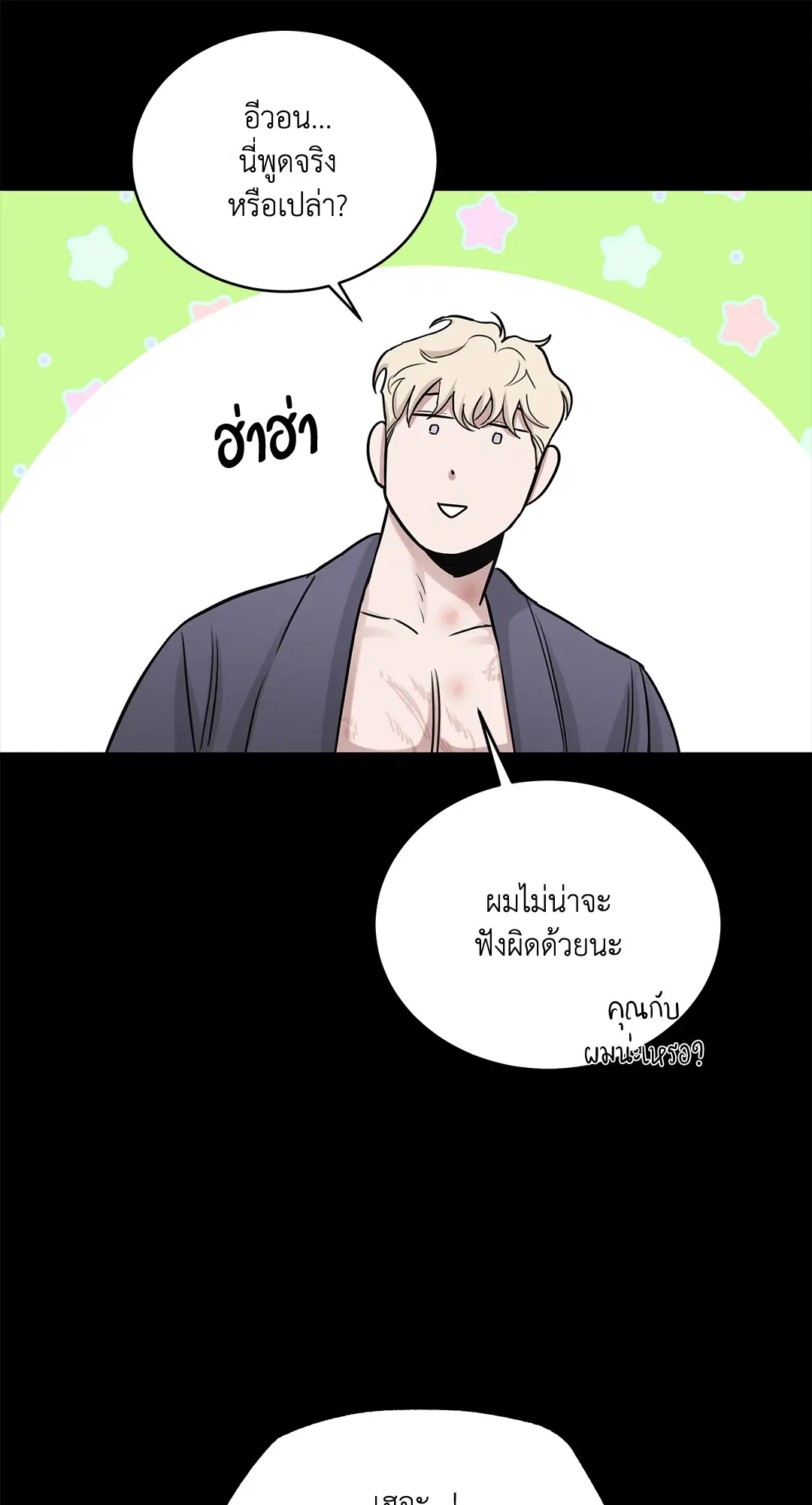 Roses and Champagne ตอนที่ 52.06 — หน้า 58 จาก 90