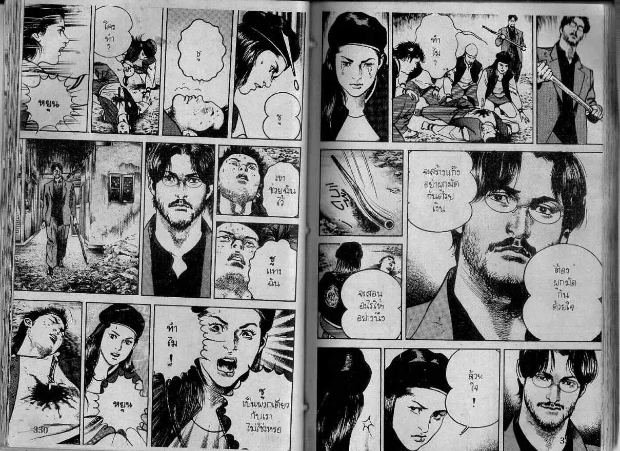 Heat ตอนที่ 131 — หน้า 6 จาก 13