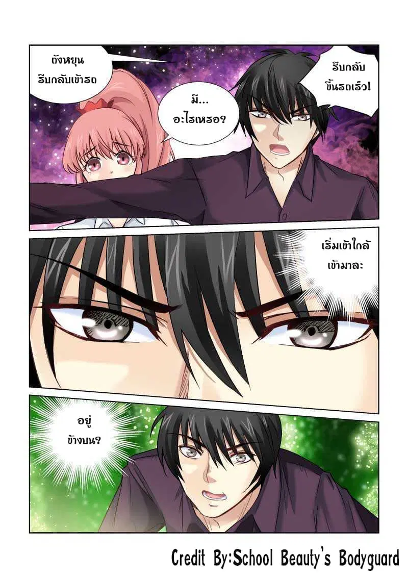 School Beauty’s Bodyguard ตอนที่ 161 — หน้า 2 จาก 8