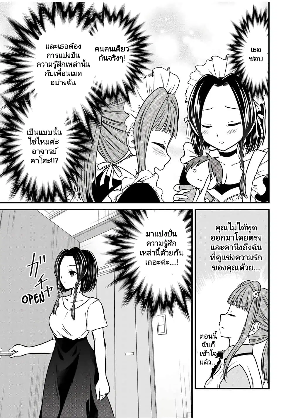 Ojousama no Shimobe ตอนที่ 79 — หน้า 7 จาก 19