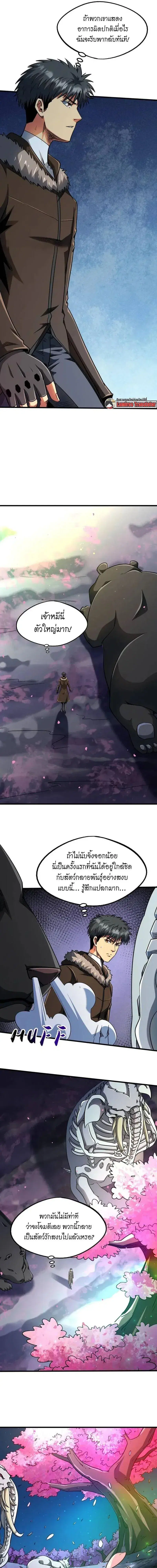 Super God Gene ตอนที่ 230 — หน้า 5 จาก 10