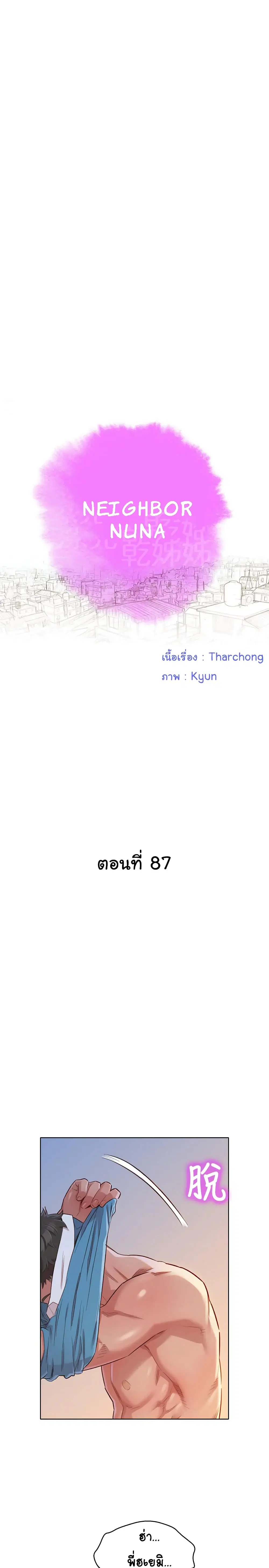 Sister Neighbors ตอนที่ 87 — หน้า 3 จาก 32