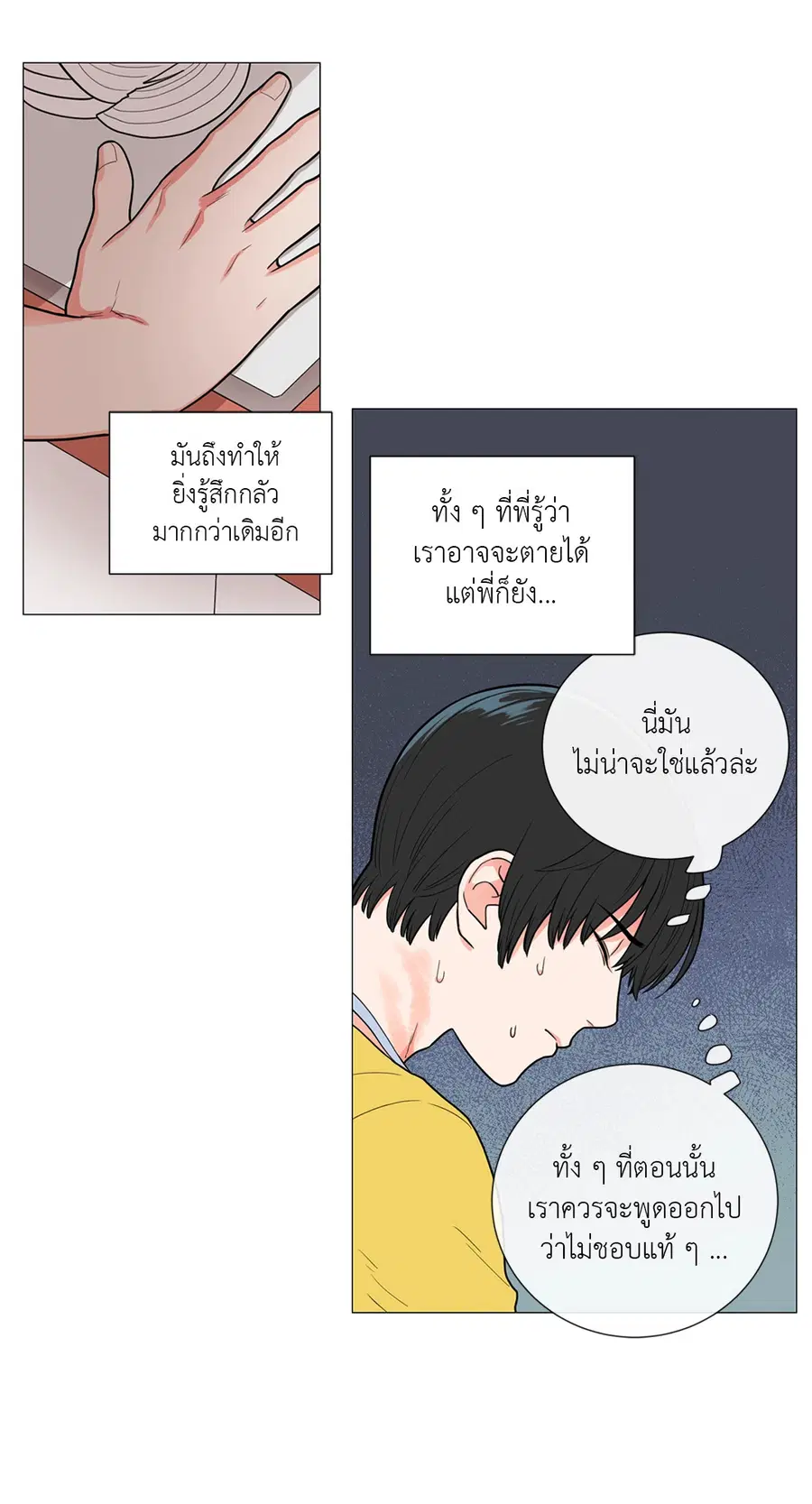 Sadistic Beauty ตอนที่ 60 — หน้า 15 จาก 31