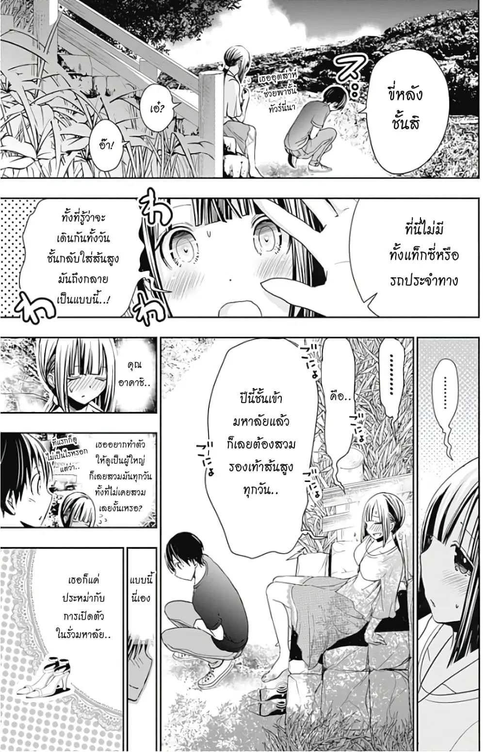 Minamoto-kun Monogatari ตอนที่ 330 — หน้า 8 จาก 10