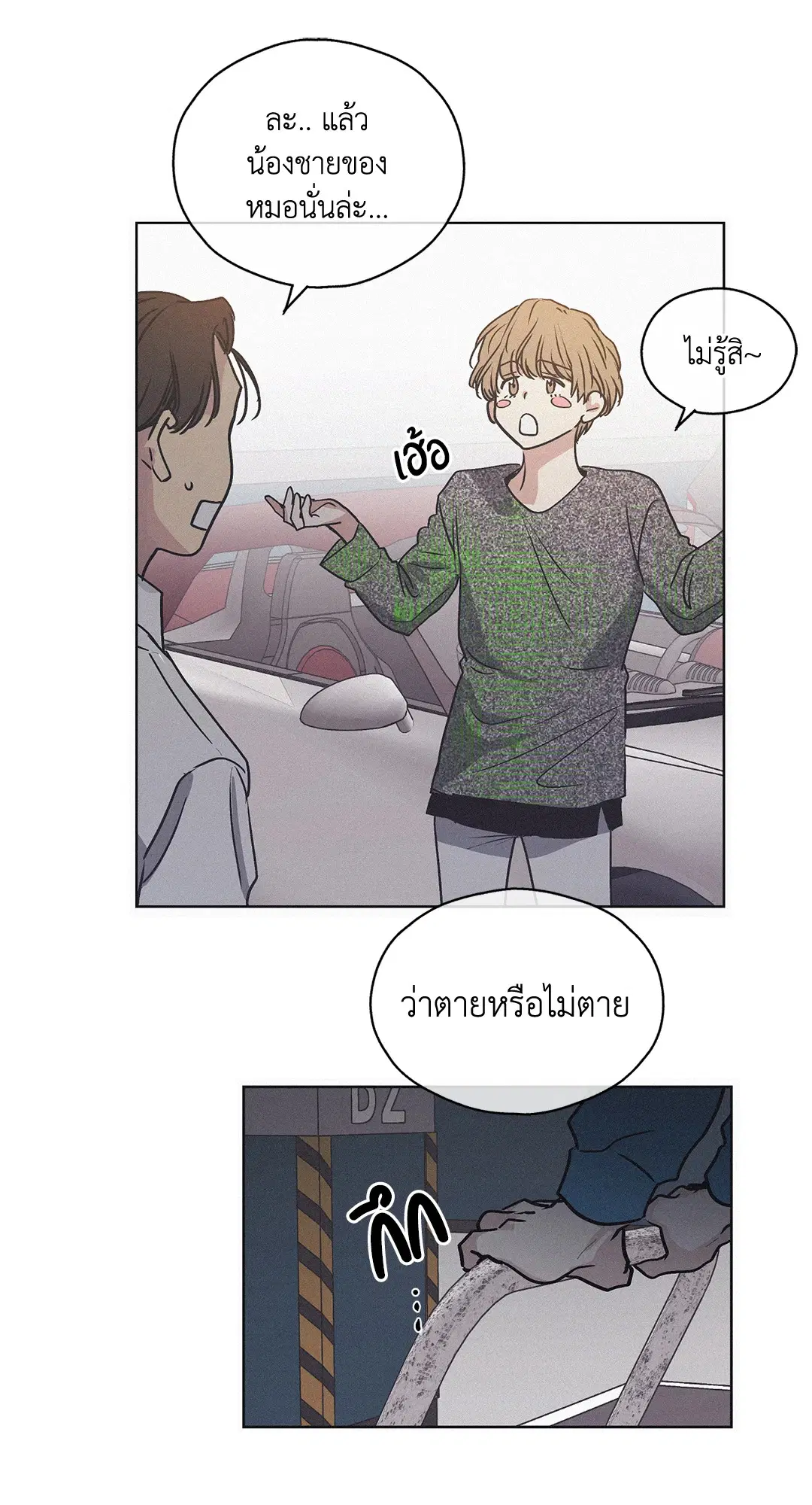 PAYBACK ตอนที่ 1 — หน้า 85 จาก 98