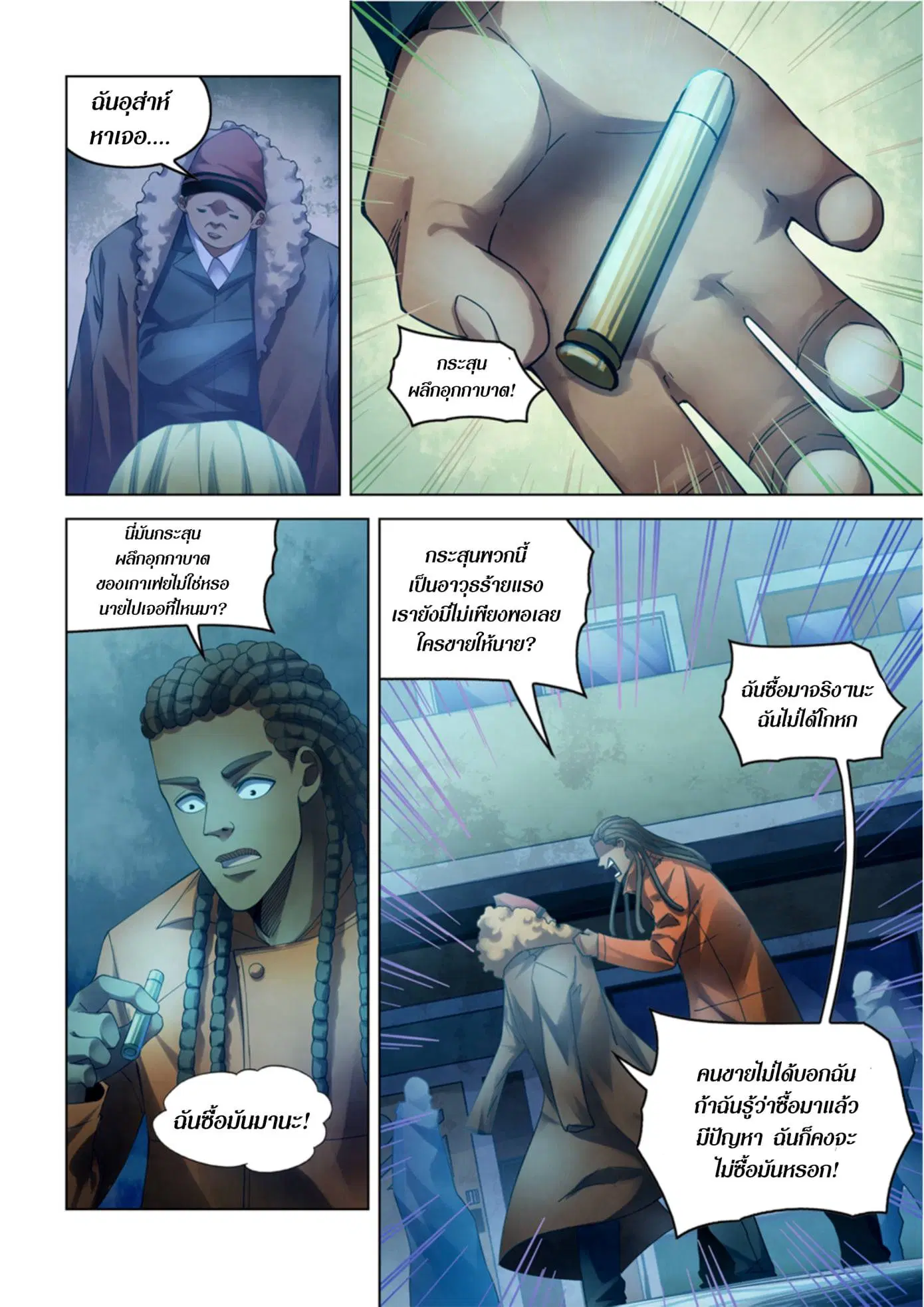 The Last Human ตอนที่ 336.34 — หน้า 10 จาก 84