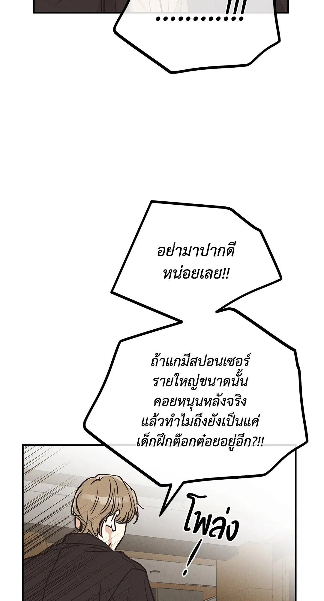 PAYBACK ตอนที่ 69 — หน้า 45 จาก 87