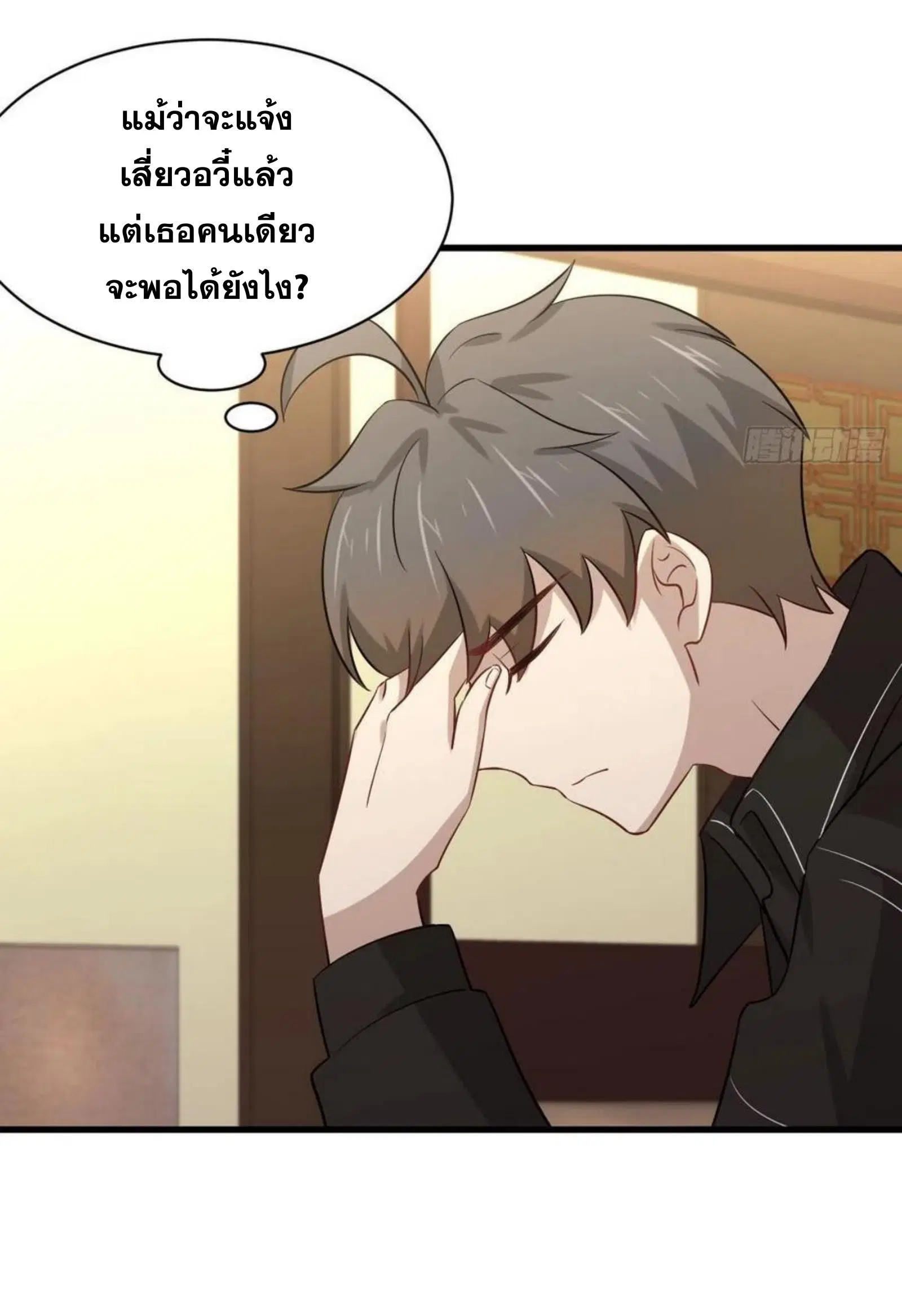 Immortal Swordsman in the Reverse World ตอนที่ 160 — หน้า 9 จาก 39