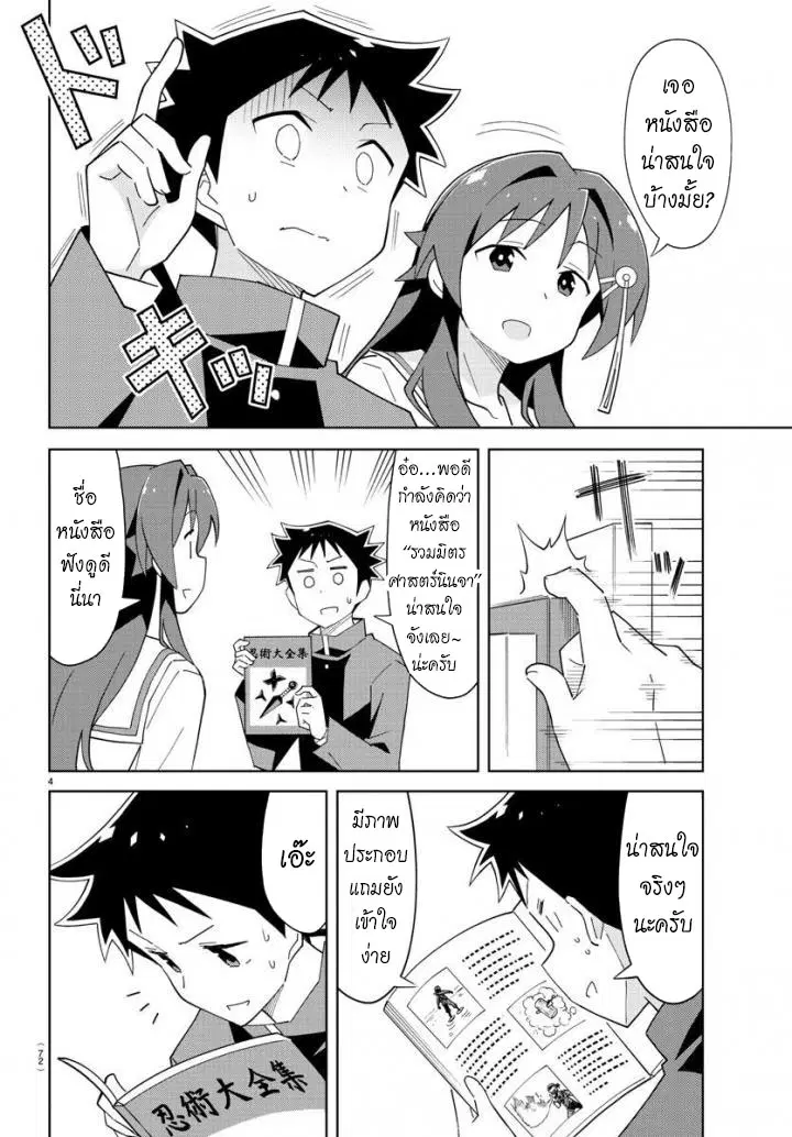 Atsumare! Fushigi Kenkyubu ตอนที่ 70 — หน้า 4 จาก 8