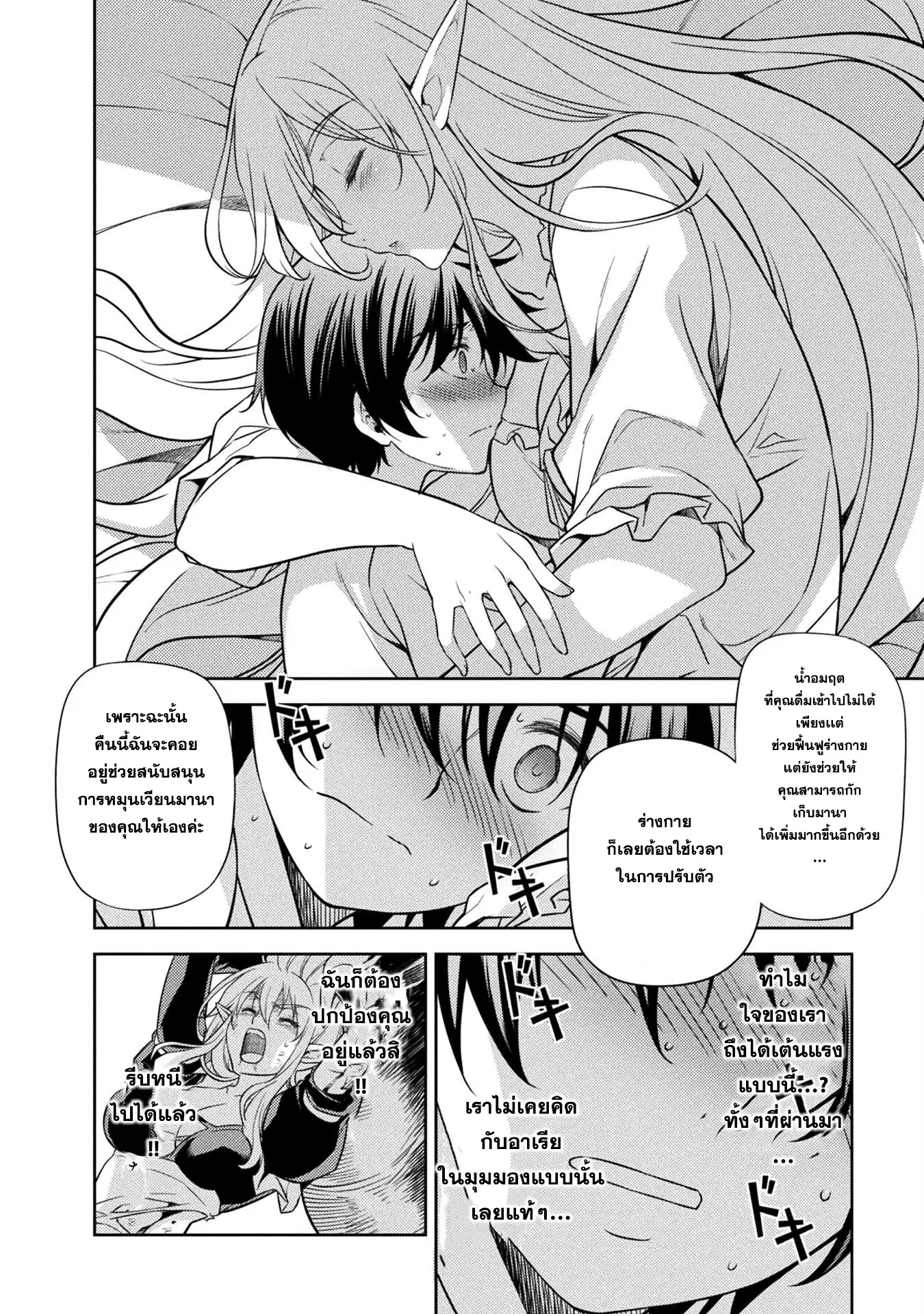 Drawing: Saikyou Mangaka wa Oekaki Skill de Isekai Musou Suru! นักวาดมังงะผู้ไร้เทียมทาน ณ แดนต่างโลก ตอนที่ 2.1 — หน้า 8 จาก 12