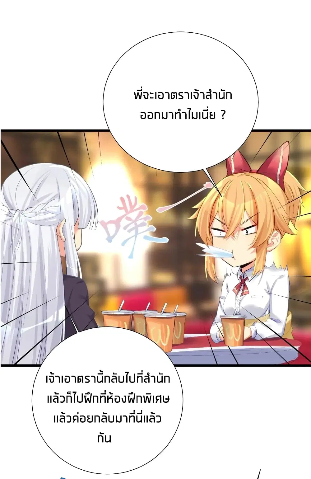 What Happended? Why I become to Girl? ตอนที่ 57 — หน้า 46 จาก 52