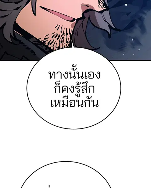 The Player ตอนที่ 74 — หน้า 94 จาก 127