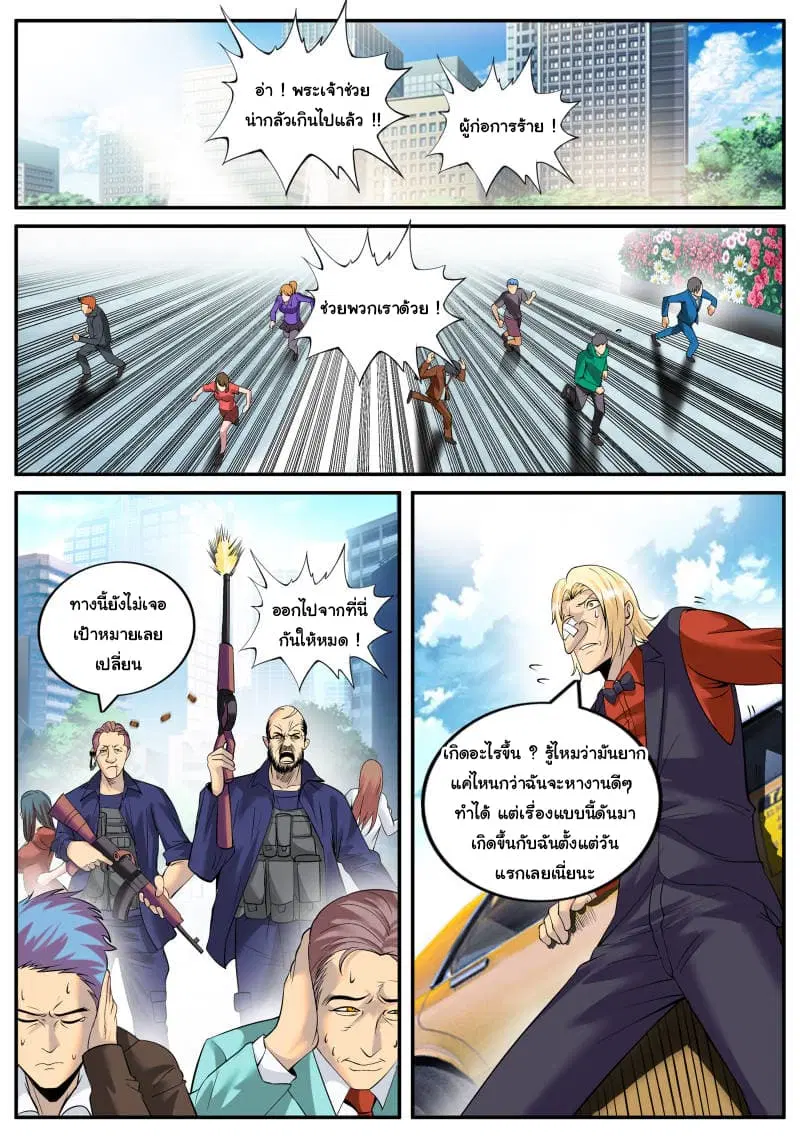 The Superb Captain in the City ตอนที่ 110 — หน้า 8 จาก 14