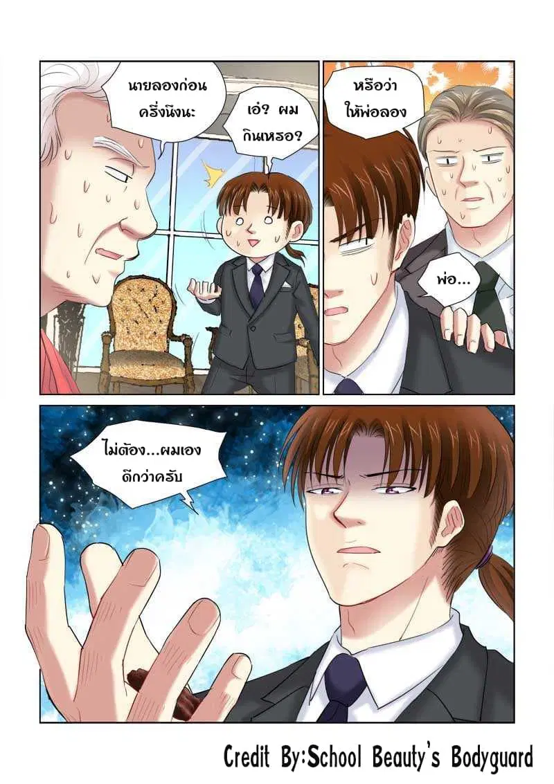School Beauty’s Bodyguard ตอนที่ 145 — หน้า 8 จาก 8