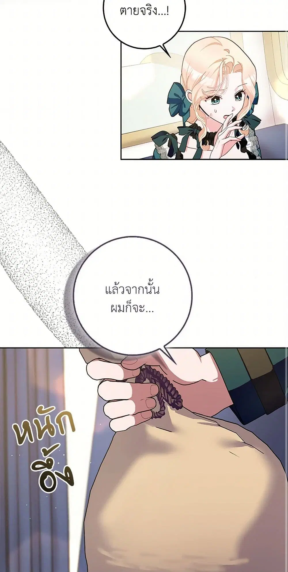 Please Marry Me Again! ตอนที่ 102 — หน้า 3 จาก 40