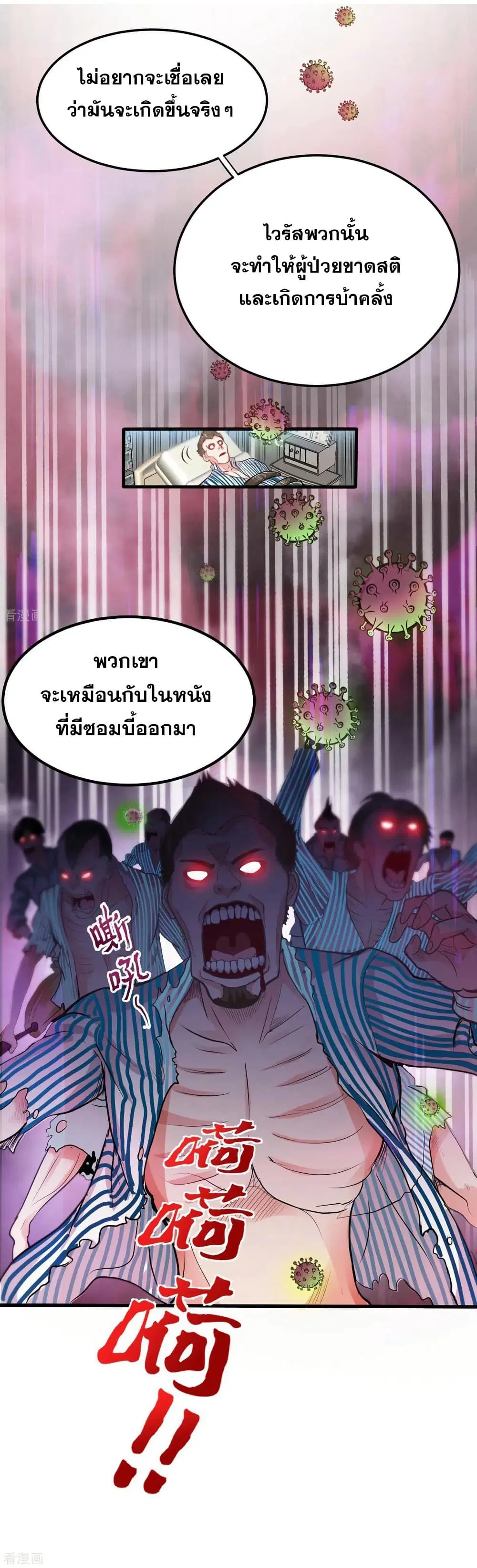 Peerless Doctor in the City ตอนที่ 123 — หน้า 36 จาก 37
