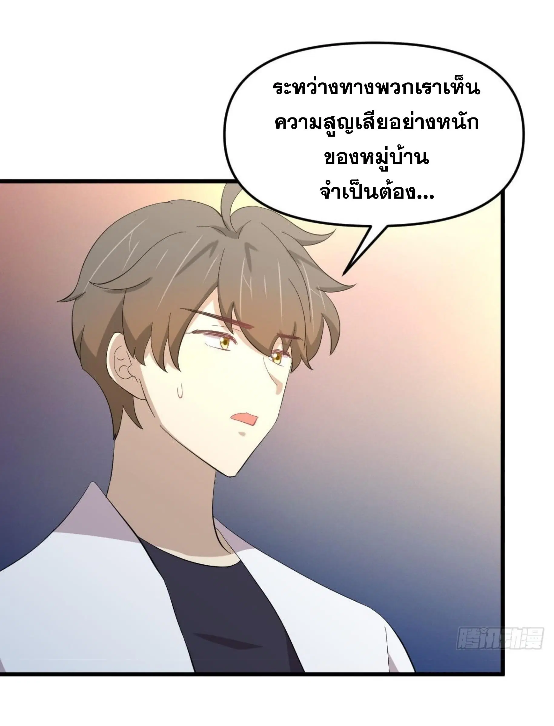 Immortal Swordsman in the Reverse World ตอนที่ 336 — หน้า 31 จาก 43