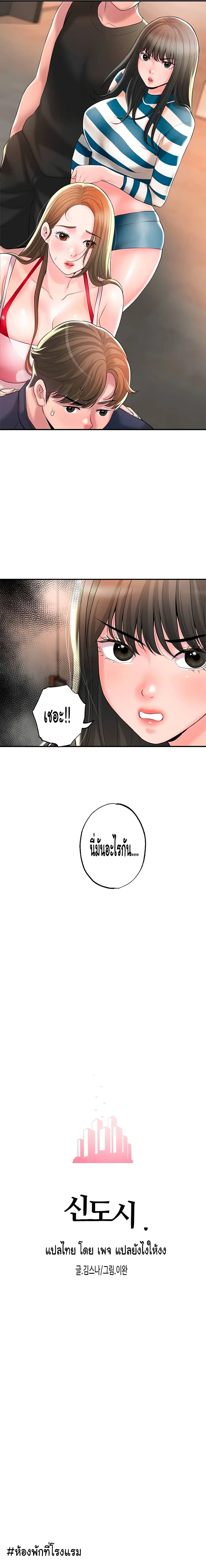 New Town ตอนที่ 54 — หน้า 12 จาก 26