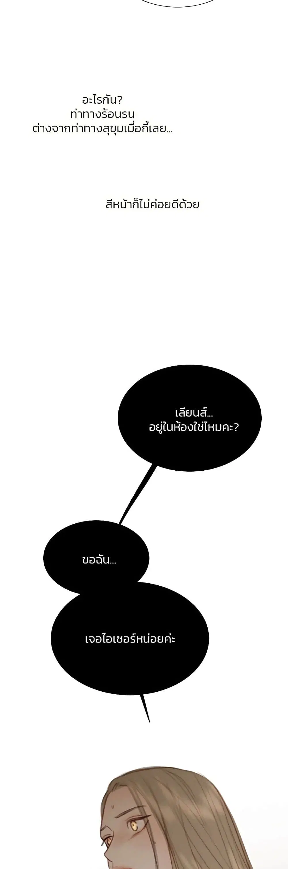 Serena ตอนที่ 48 — หน้า 38 จาก 62