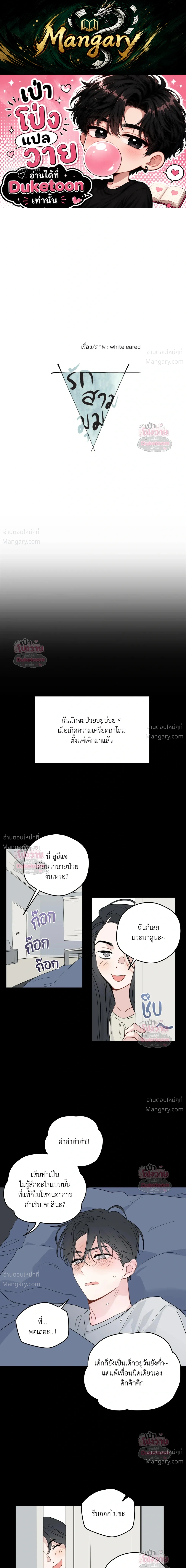 From Points of Three – รักสามมุม ตอนที่ 83 — หน้า 1 จาก 25