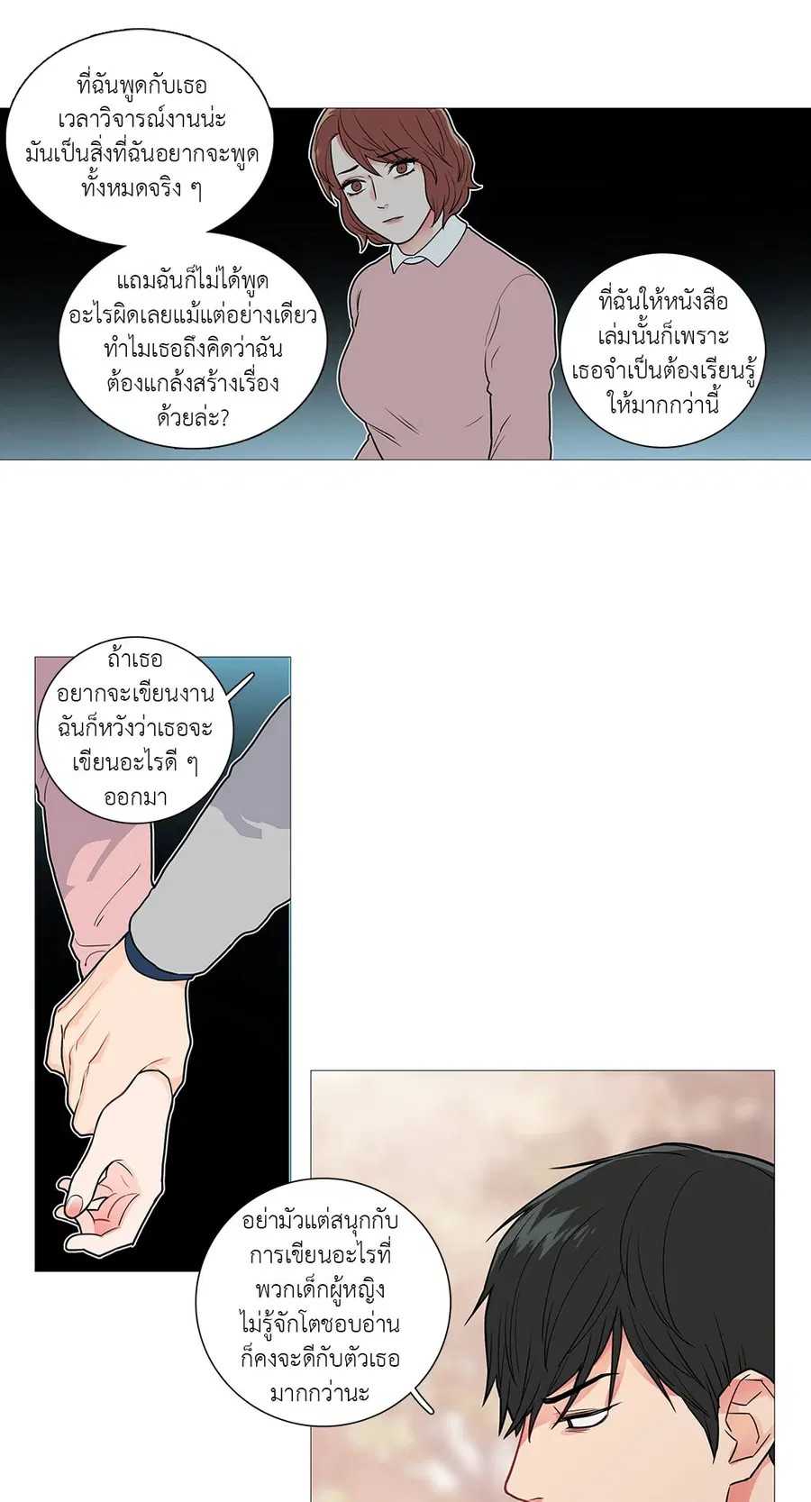 Sadistic Beauty ตอนที่ 33 — หน้า 18 จาก 33