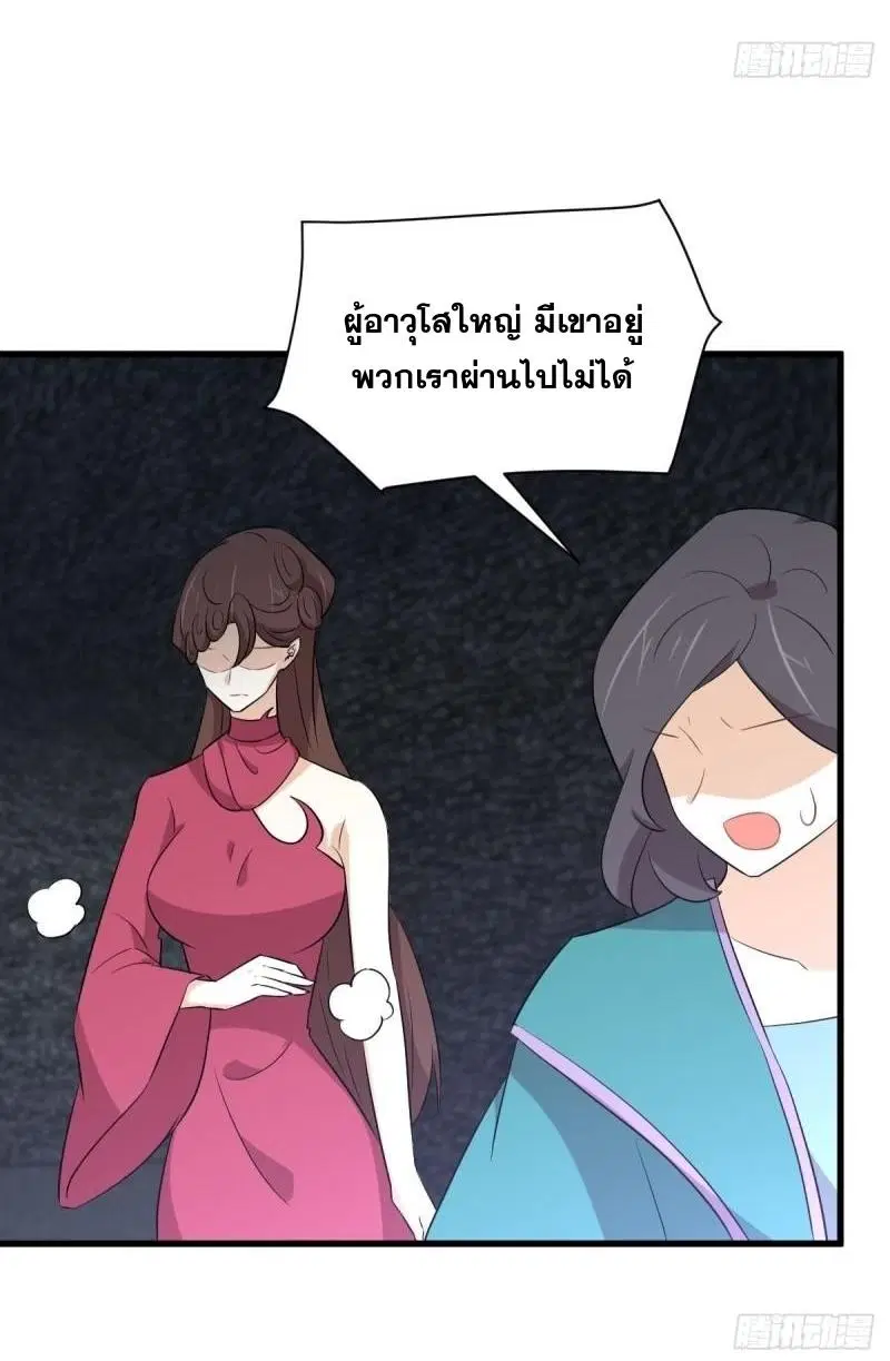 Immortal Swordsman in the Reverse World ตอนที่ 359 — หน้า 25 จาก 42