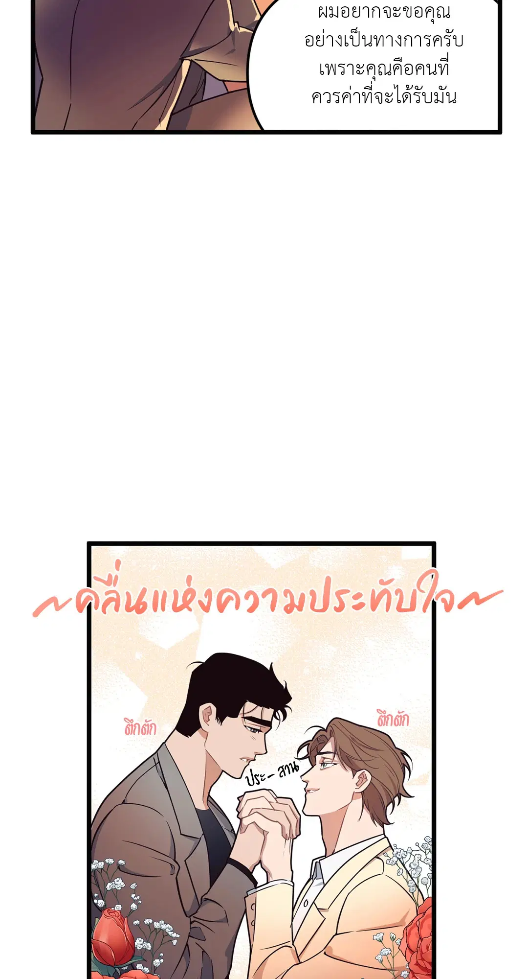 Full Volume ตอนที่ 76 — หน้า 6 จาก 86