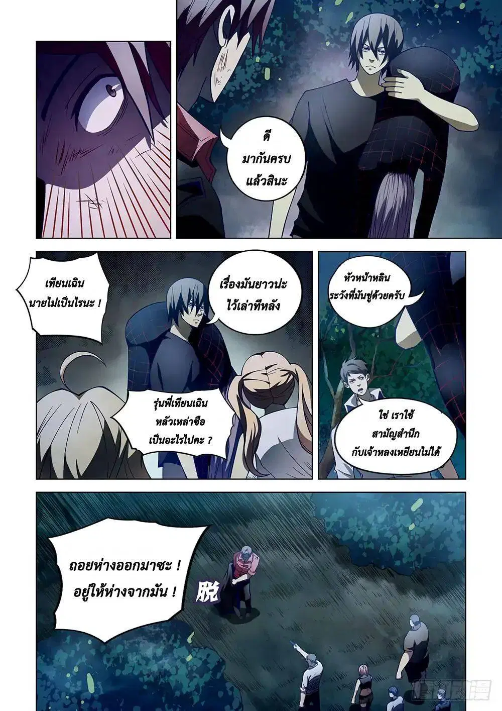 The Last Human ตอนที่ 97 — หน้า 10 จาก 22