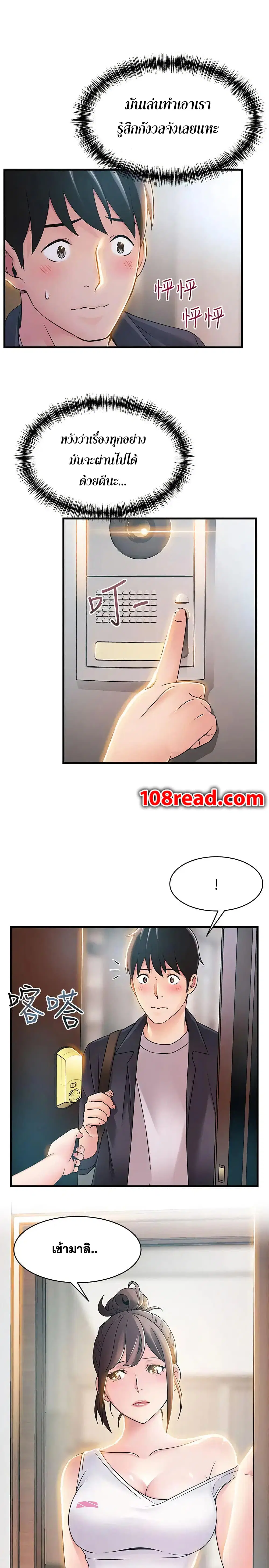 Weak Point ตอนที่ 19 — หน้า 3 จาก 33