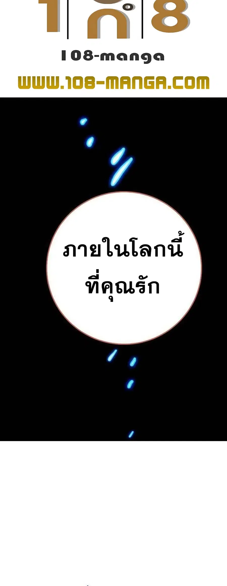 The Player ตอนที่ 118 — หน้า 67 จาก 79