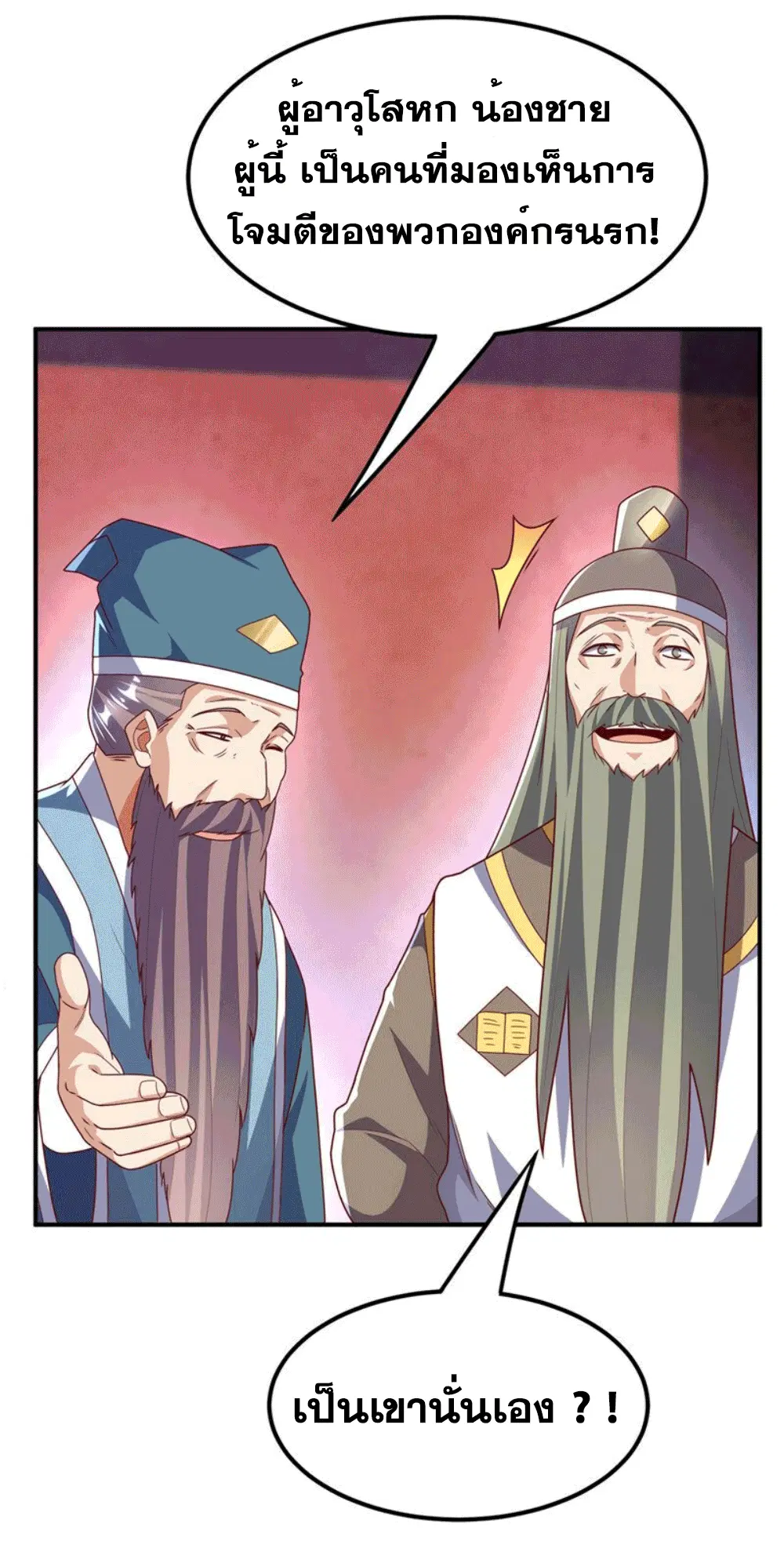 Wu Ni ตอนที่ 255 — หน้า 21 จาก 47